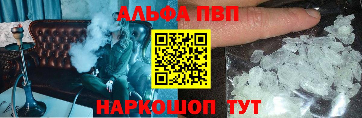 A-PVP Соль Россия