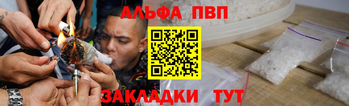 А ПВП Crystall  A PVP мука  Вход с VPN  Alfa_PVP VHQ  закладки  Россия 