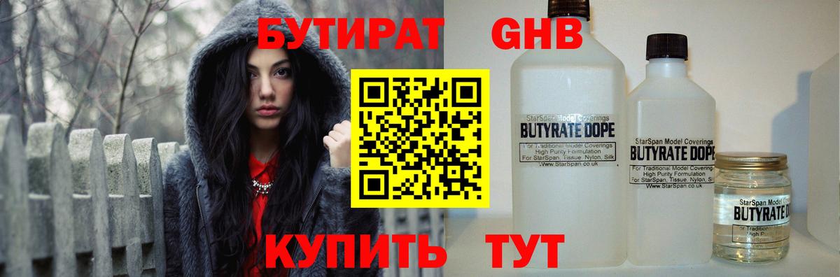 БУТИРАТ бутандиол Россия