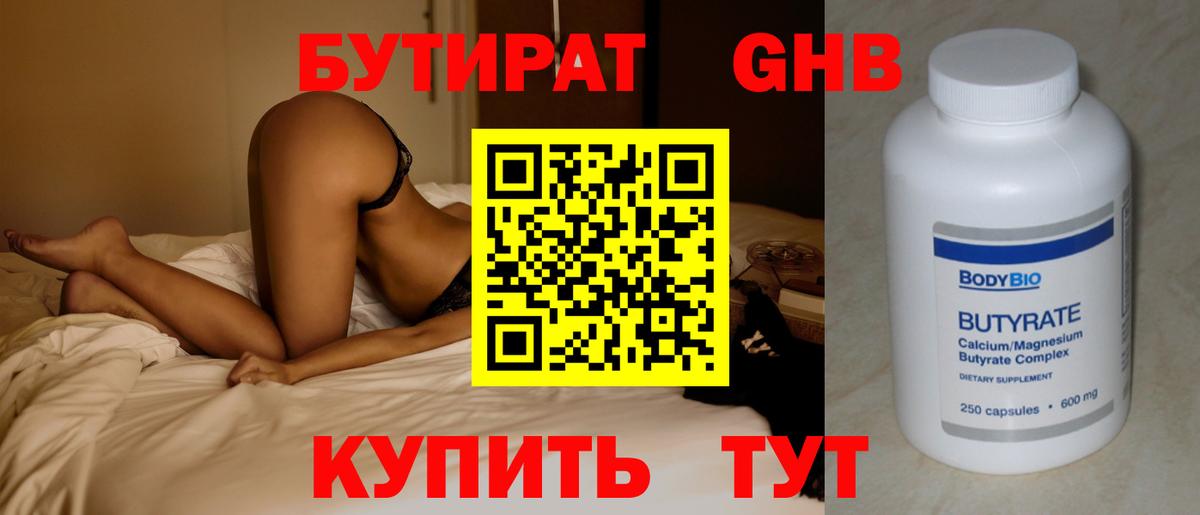 Бутират Butirat  Вход с VPN  Россия 