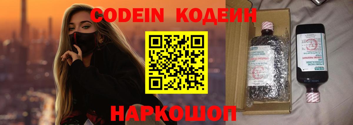 Россия  Кодеин напиток Lean (лин)  Вход с VPN 