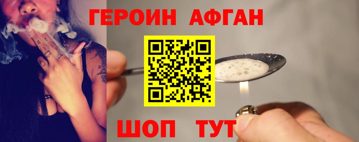 Героин афганец Россия