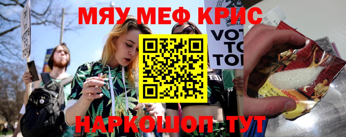 Меф мяу мяу  Россия