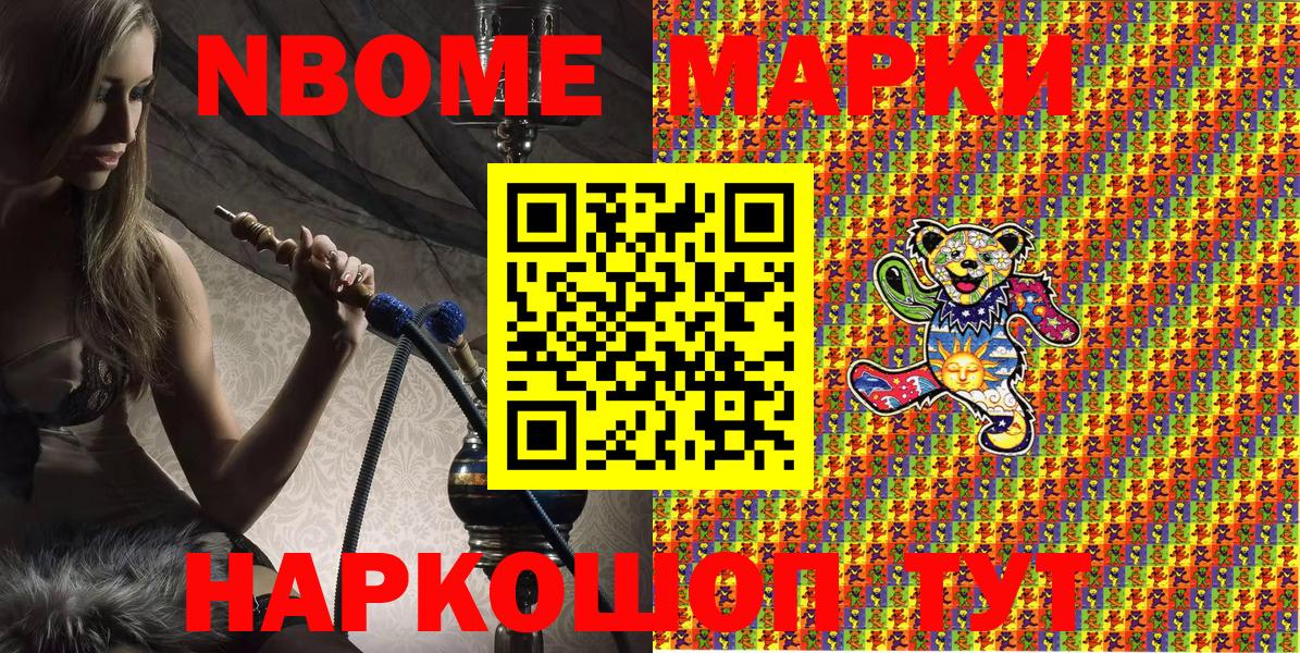 Марки NBOMe 1,8мг Россия